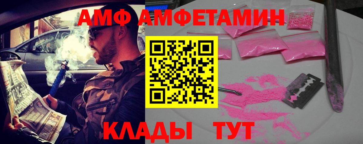 АМФЕТАМИН  Amphetamine Premium  Вход с VPN  Юрга  АМФ 