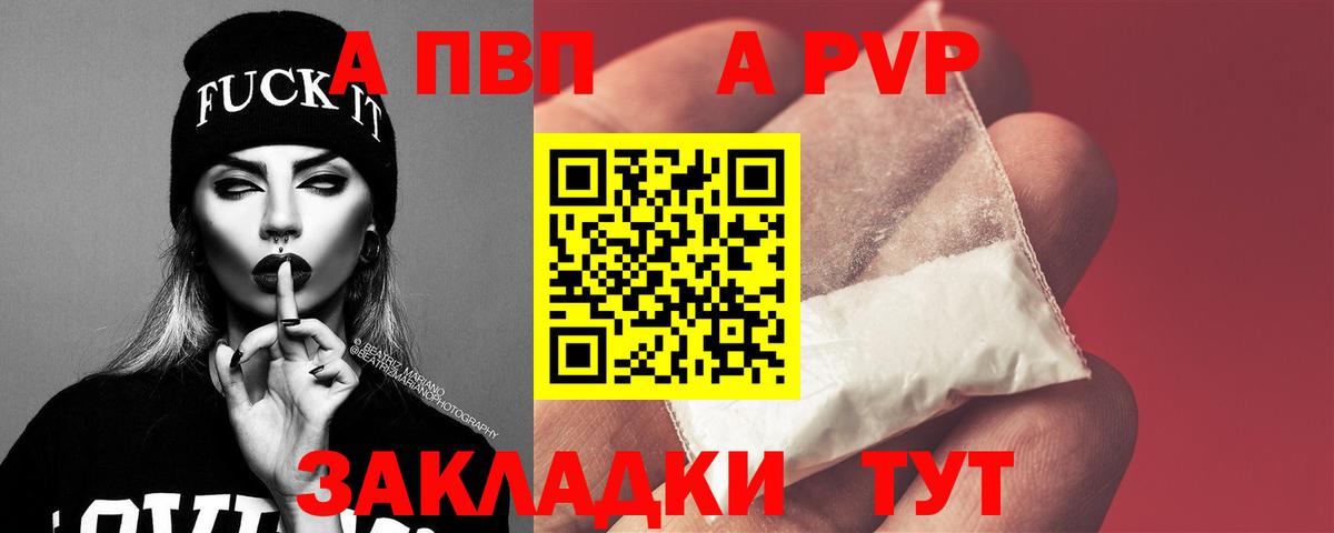 Альфа ПВП мука  Вход с VPN  Юрга  А ПВП кристаллы 