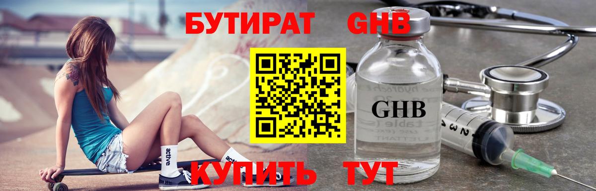 Бутират 99% Юрга