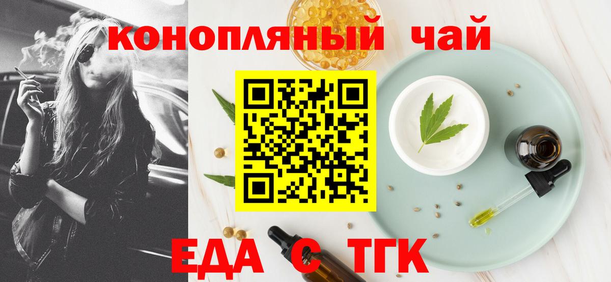 Юрга  Еда ТГК марихуана  Вход с VPN 