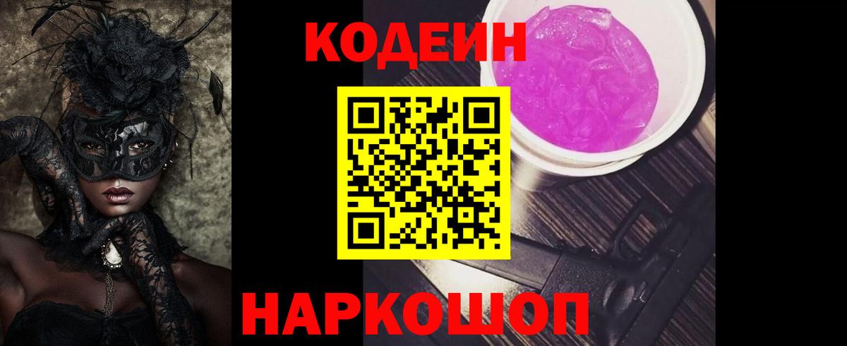 Юрга  Кодеиновый сироп Lean напиток Lean (лин)  Вход с VPN 