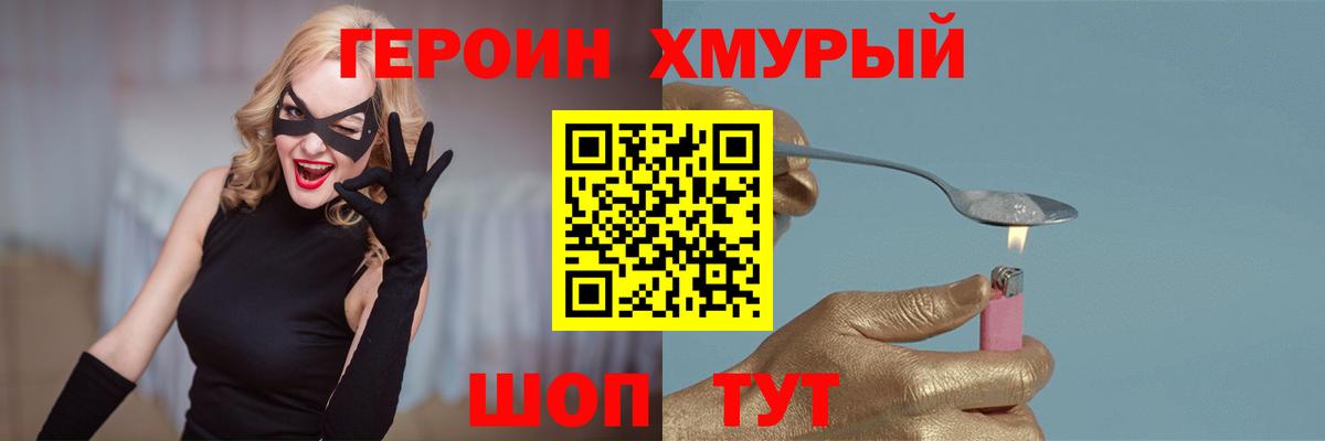 Героин белый Юрга