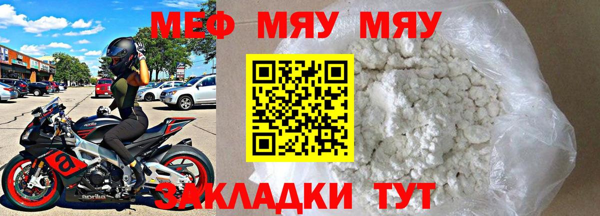 МЕФ  Мефедрон VHQ  Вход с VPN  Мефедрон  хочу наркоту  Юрга  МЕФ mephedrone 